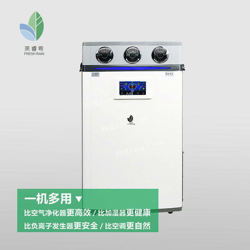 商用芙睿希液態水空氣凈化新風